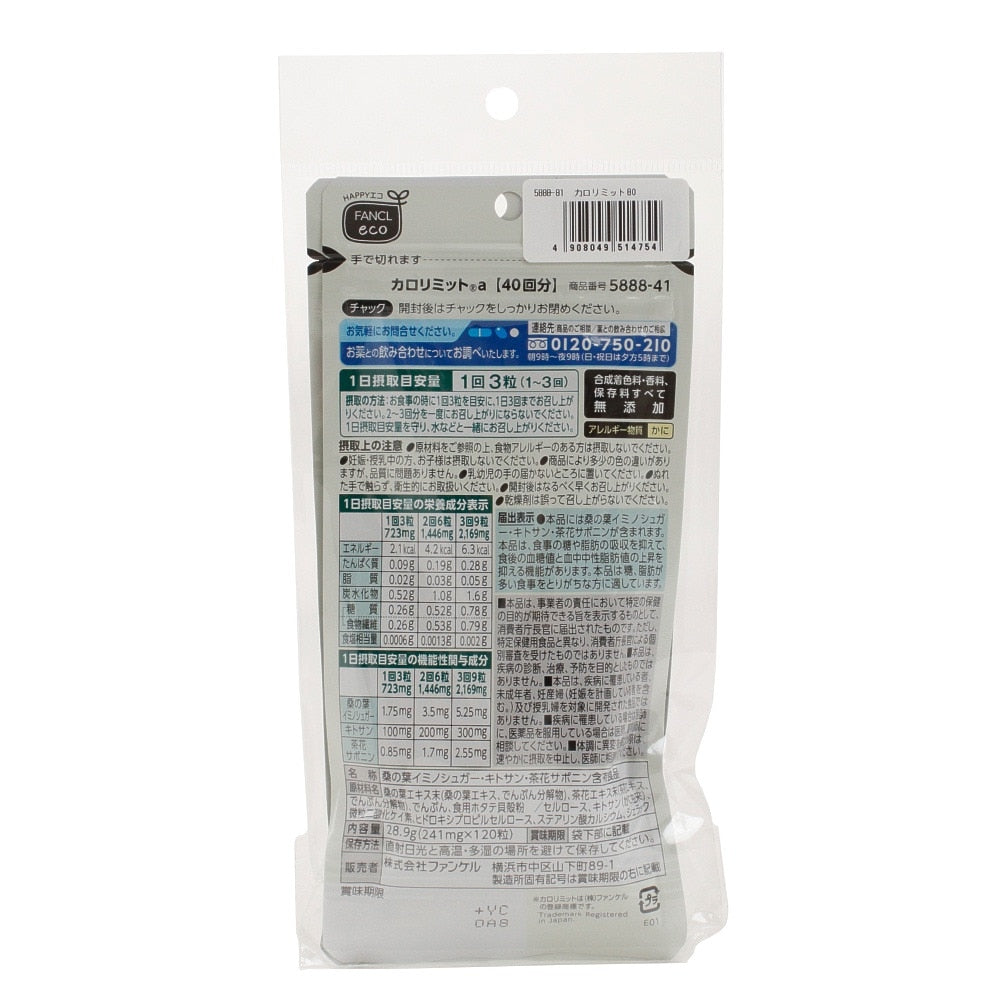 ファンケル/カロリミット 240粒 80回分 – 卓球専門ストア