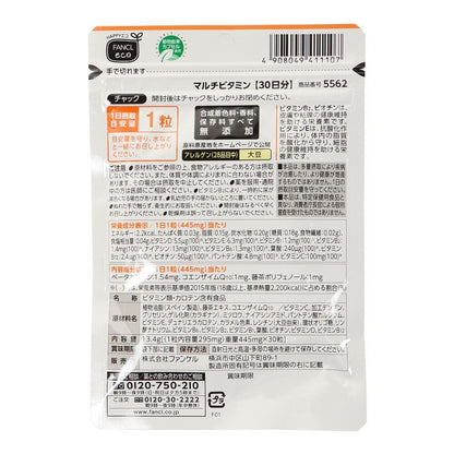 サプリメント マルチビタミン 30日分 30粒 13.4g 3個セット