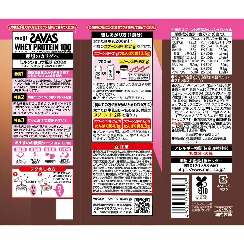 フォーウーマン ホエイプロテイン100 ミルクショコラ風味 280g  for Woman WHEY PROTEIN 100 CZ7482