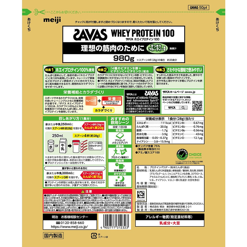 ザバス/ホエイプロテイン100 すっきりフルーティー風味 700g 約33食入 2631499 – 卓球専門ストア 「テンオール」