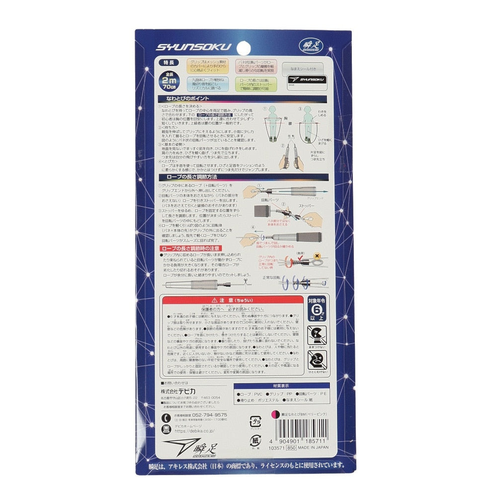 瞬足/瞬足なわとび 103571 BM PK
