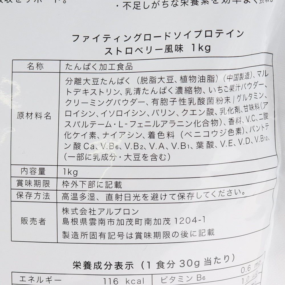 ファイティングロード Co.Ltd/SOY プロテイン ストロベリー風味 1kg ソイプロテイン BCAA グルタミン 乳酸菌