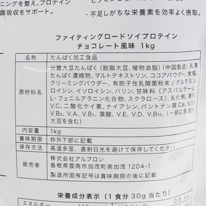 ファイティングロード Co.Ltd/SOY プロテイン チョコレート風味 1kg ソイプロテイン BCAA グルタミン 乳酸菌