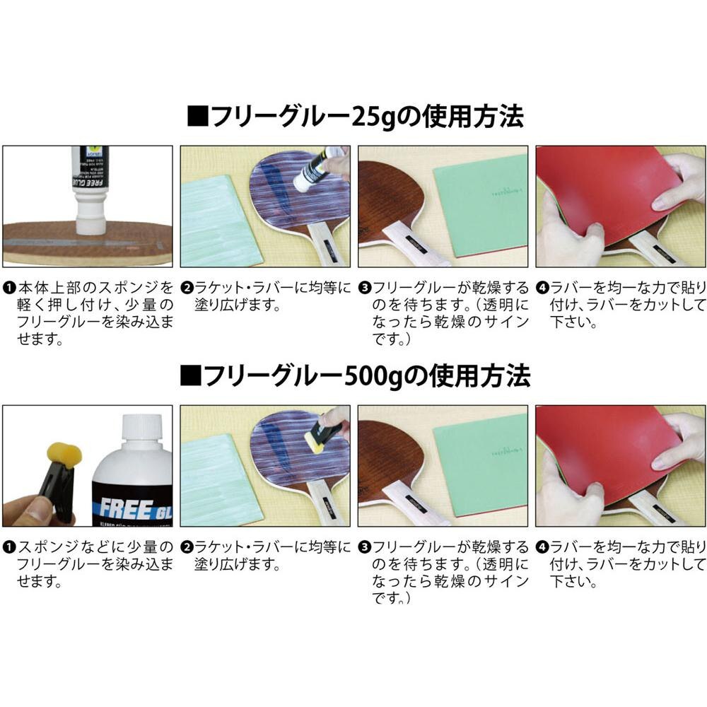 フリーグルー 25Ｇ【Andro アンドロ-卓球小物】