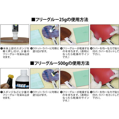 フリーグルー 25Ｇ【Andro アンドロ-卓球小物】
