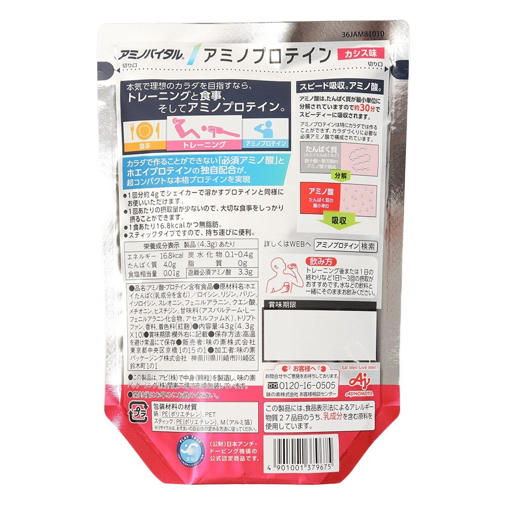 アミノバイタル/アミノプロテイン カシス味 10本入 43g ホエイプロテイン アミノ酸