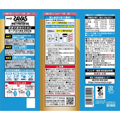 ザバス/アドバンスト ホエイプロテイン100 4種のビタミンB群 ビタミンC ビタミンD配合 ヨーグルト味 280g 2631942