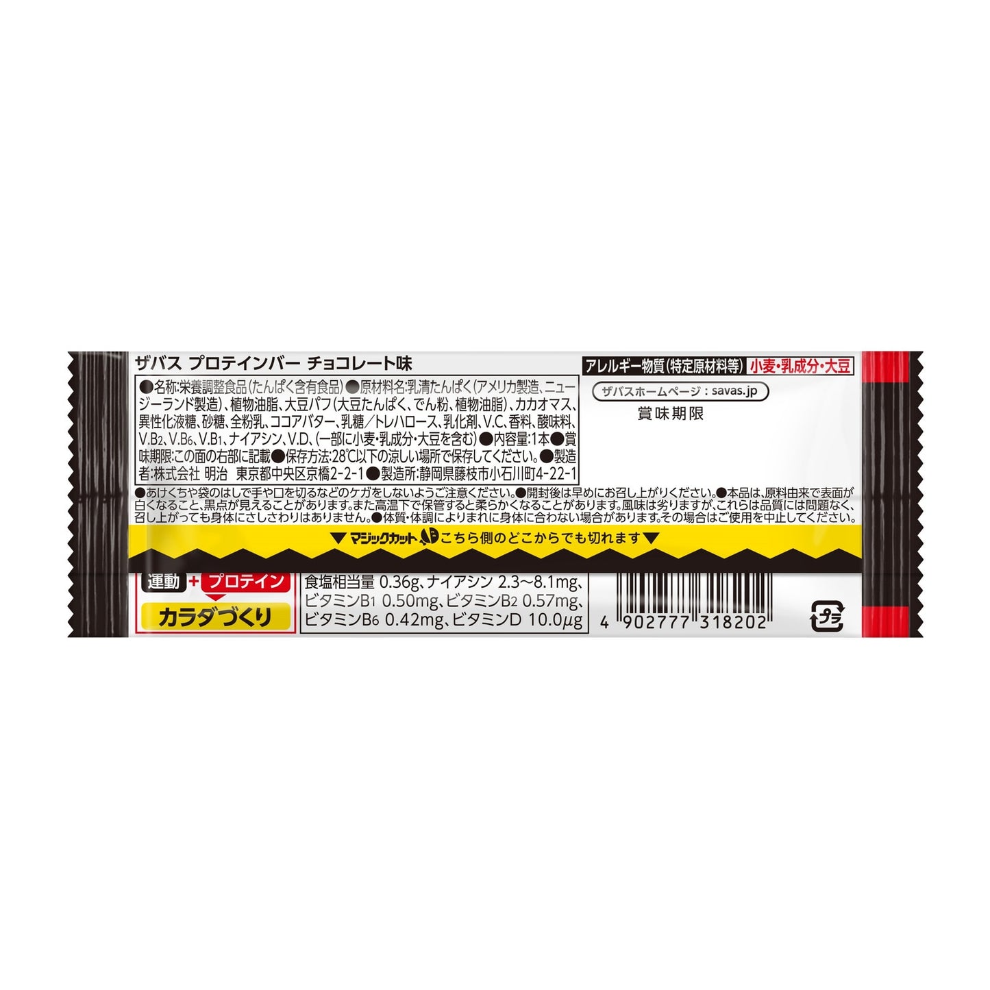 プロテインバー チョコレート味 44g 2631820
