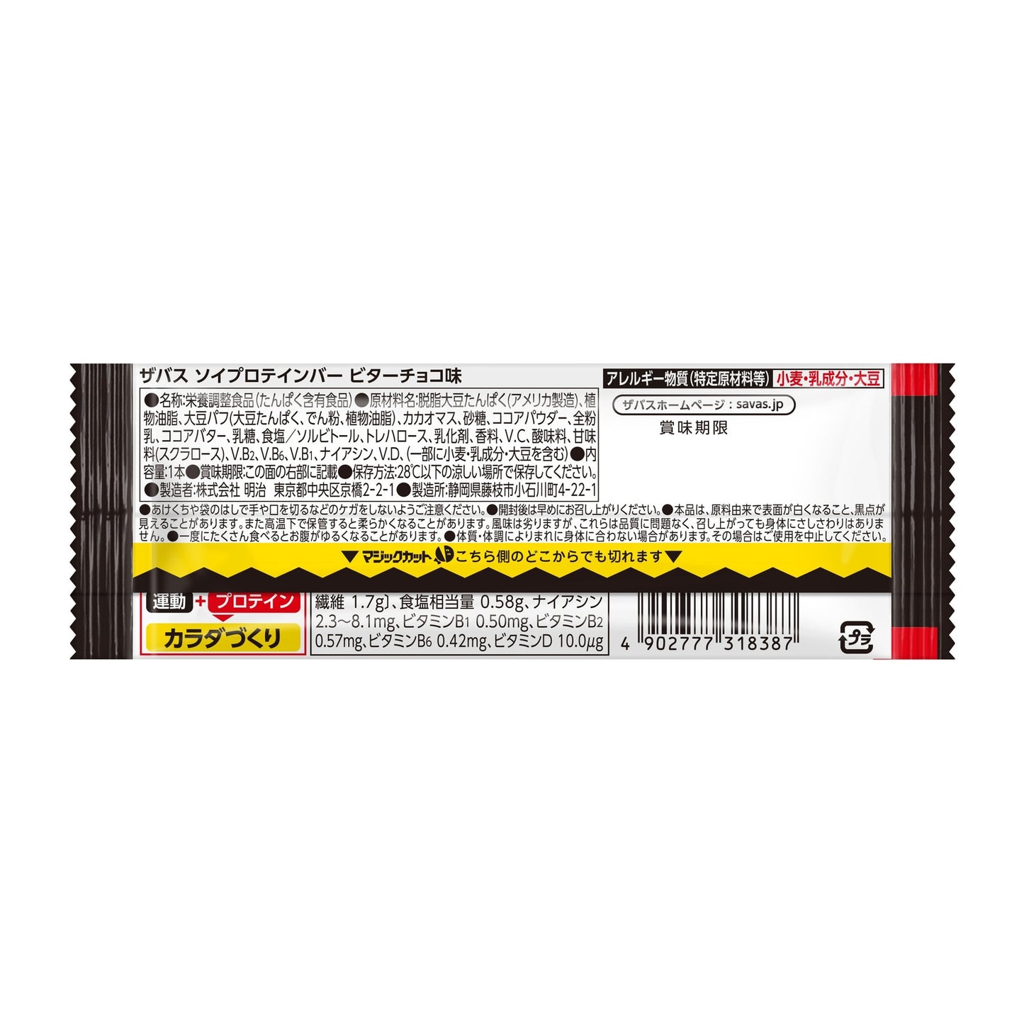 ソイプロテインバー ビターチョコ味 44g 2631838
