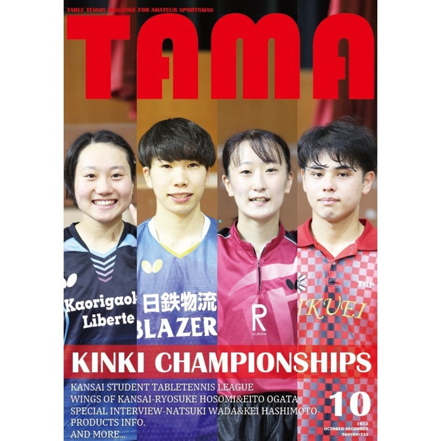 関西卓球情報誌 TAMA 2023年秋号