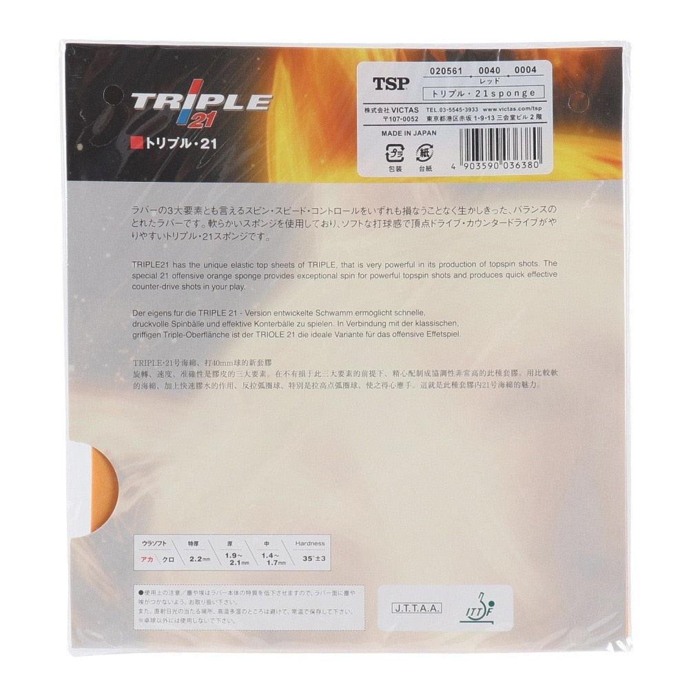 卓球ラバー トリプル・21 sponge 【TSP-卓球ラバー】