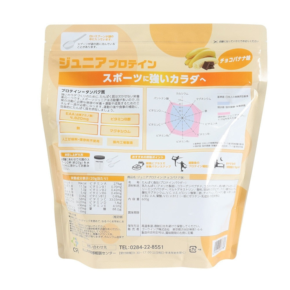 チョコバナナ味 600g 約30回分 ALLUP ジュニアプロテイン GWM32TK019