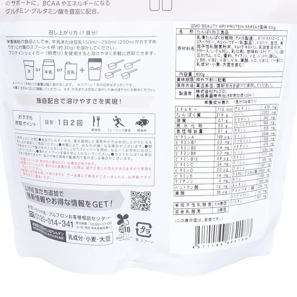 IZMO BEAUTY 600 WPI プロテイン カカオミルク風味 600g 約20食入