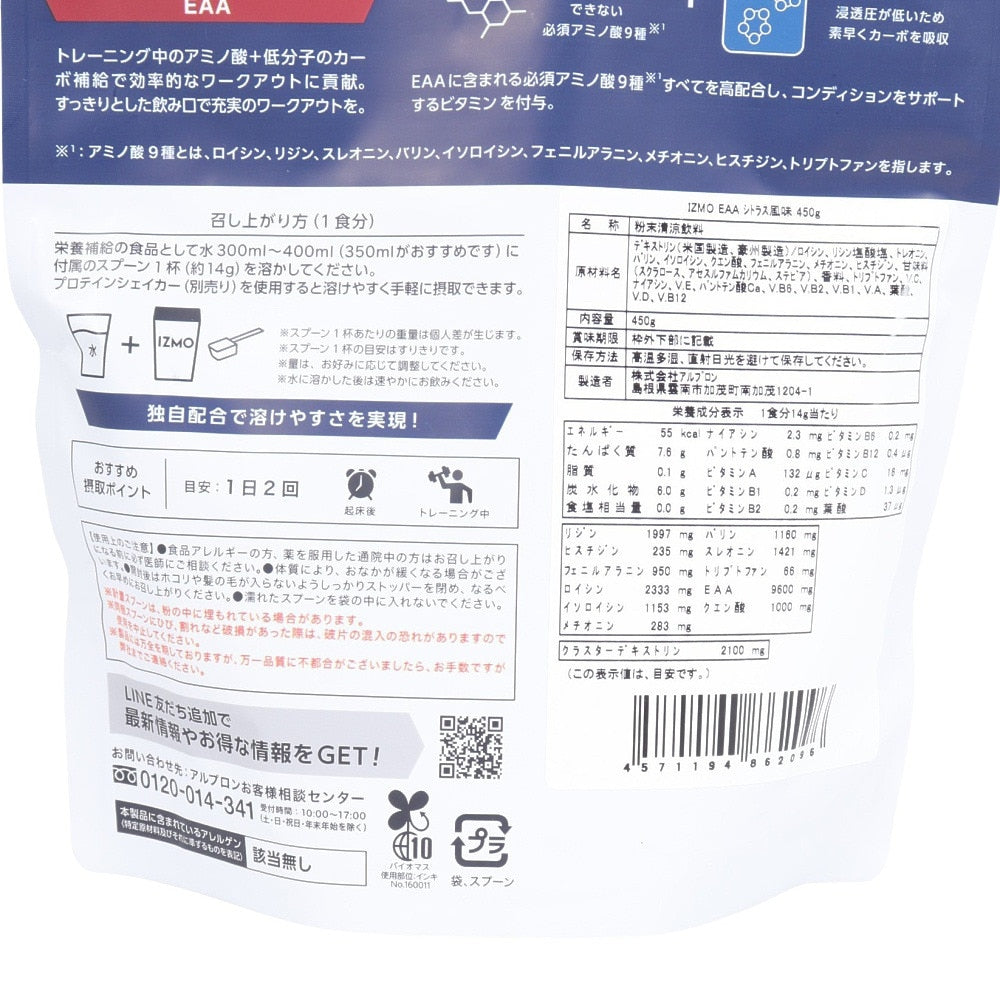 IZMO WORKOUT 450 EAA シトラス風味 450g 約32食入