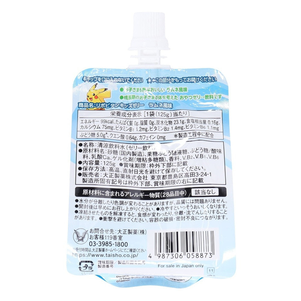 リポビタン キッズゼリー ラムネ風味 125g 05887