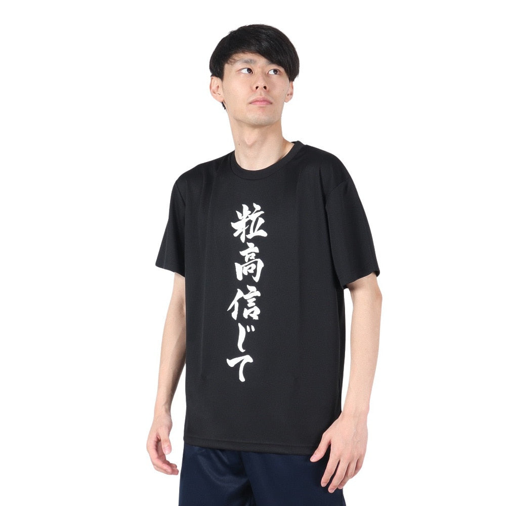 卓球 粒高信じて Tシャツ TSB-001-B【Rallys-卓球ウェア】