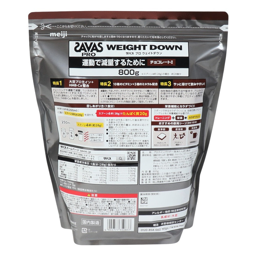 ザバス プロ ウェイトダウン チョコレート風味 800g 約28食入 2635083
