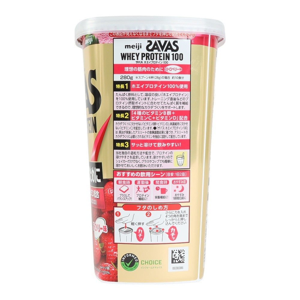 ホエイプロテイン100 ストロベリー味 280g 2635128