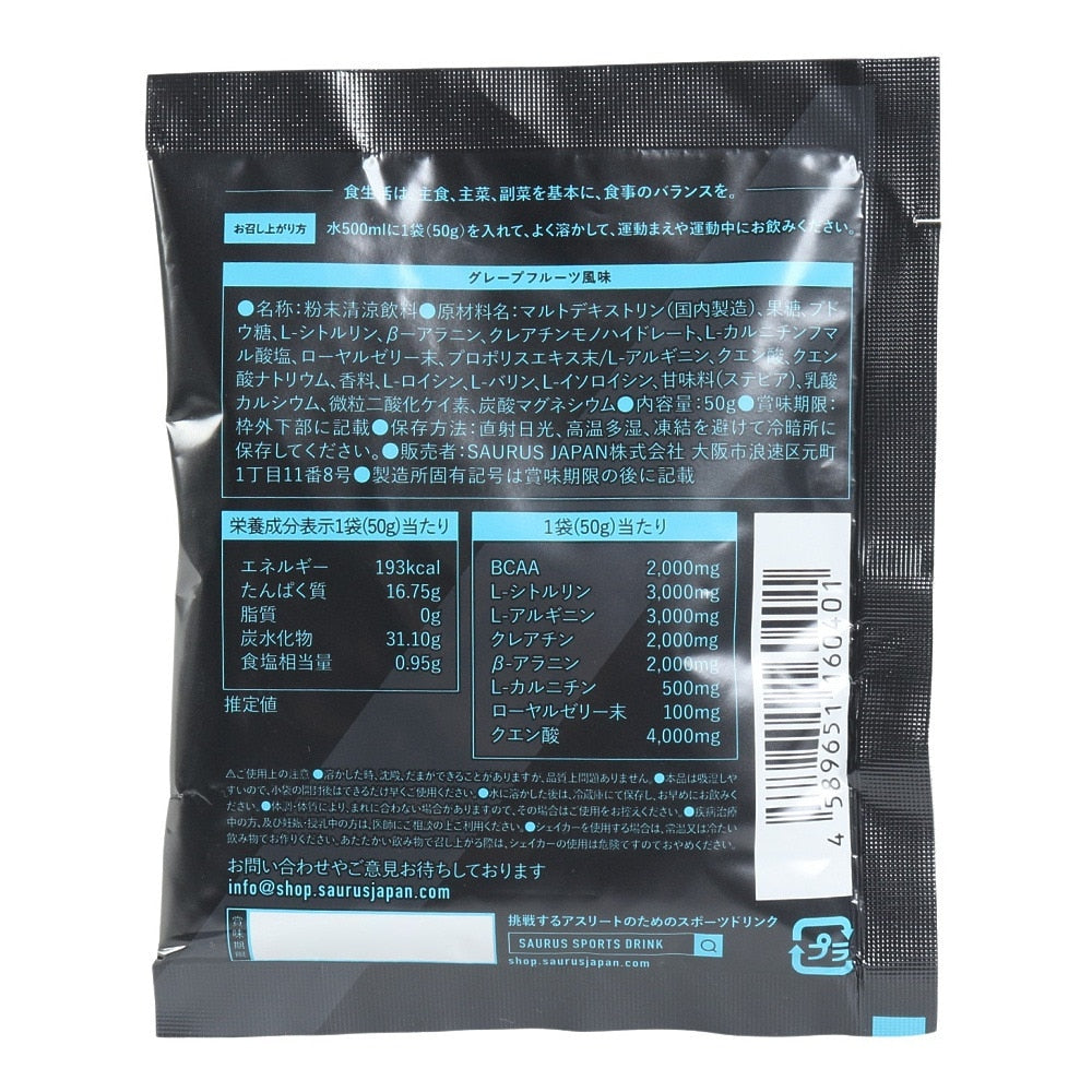 スポーツドリンク SAURUS SPORTS DRINK Elite 1包 50g 一食分 SS011-1 グレープフルーツ風味 BCAA