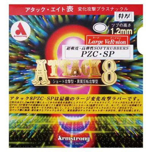 卓球ラバー アタック8ラージ PZC-SP Lツブ 6155L【アームストロング-卓球ラバー】