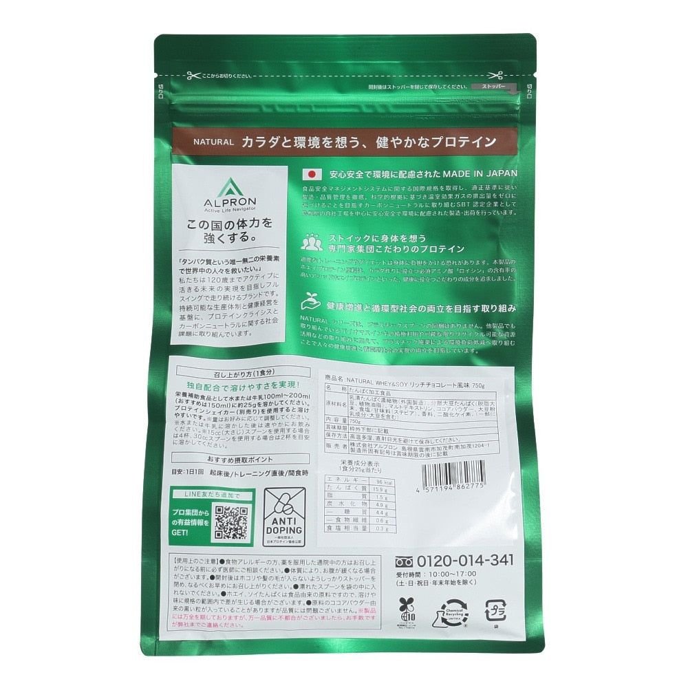 プロテイン NATURAL WHEY&SOY ダブルリッチチョコレート風味 750g 約30食入