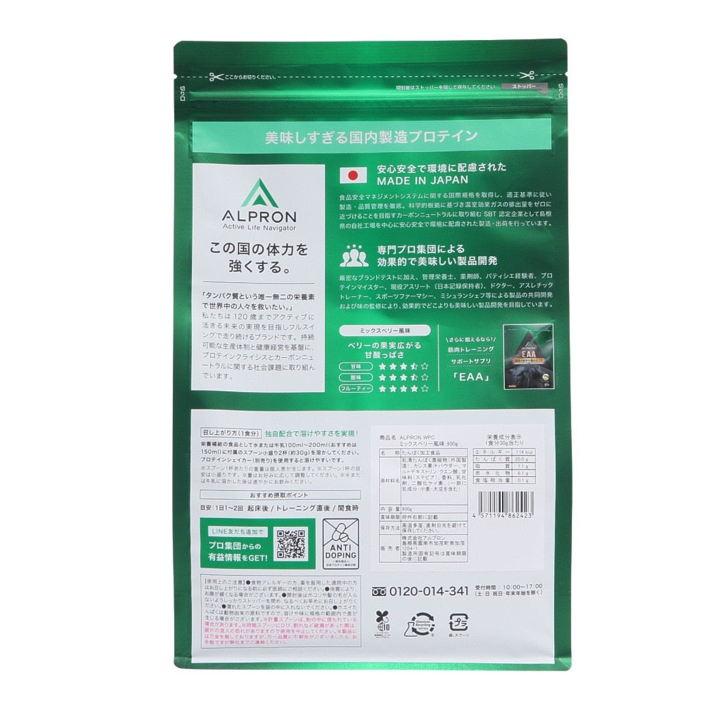 プロテイン WPCプロテイン ミックスベリー風味 900g ALPRON WPC ホエイプロテイン アミノ酸 たんぱく質 栄養補給
