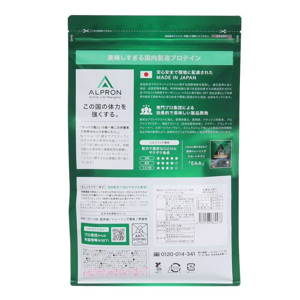 プロテイン WPCプロテイン ミルクココア風味 900g ALPRON WPC チョコチップ入り ホエイプロテイン アミノ酸