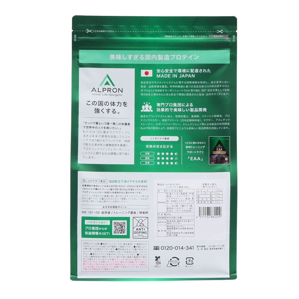 プロテイン WPCプロテイン リッチバナナ風味 900g ALPRON WPC リッチバナナ 900g ホエイプロテイン アミノ酸