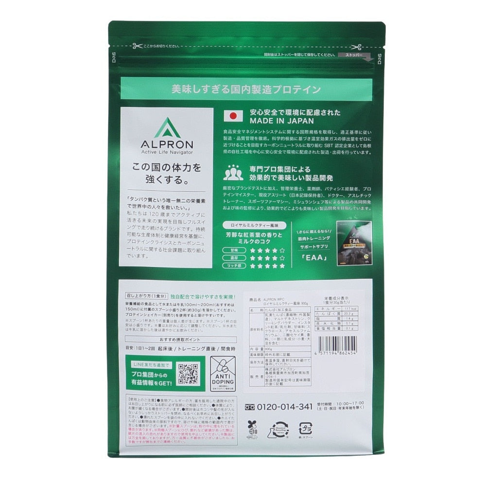 プロテイン WPCプロテイン ロイヤルミルクティー風味 900g ALPRON WPC ホエイプロテイン アミノ酸