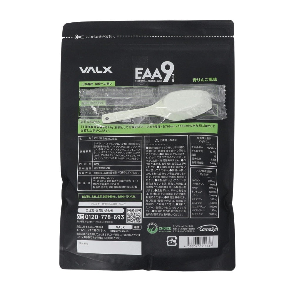 EAA9 青りんご風味 500g VALX EAA9 アオリンゴ500 必須アミノ酸  運動 スポーツ筋トレ トレーニング 健康 栄養補給