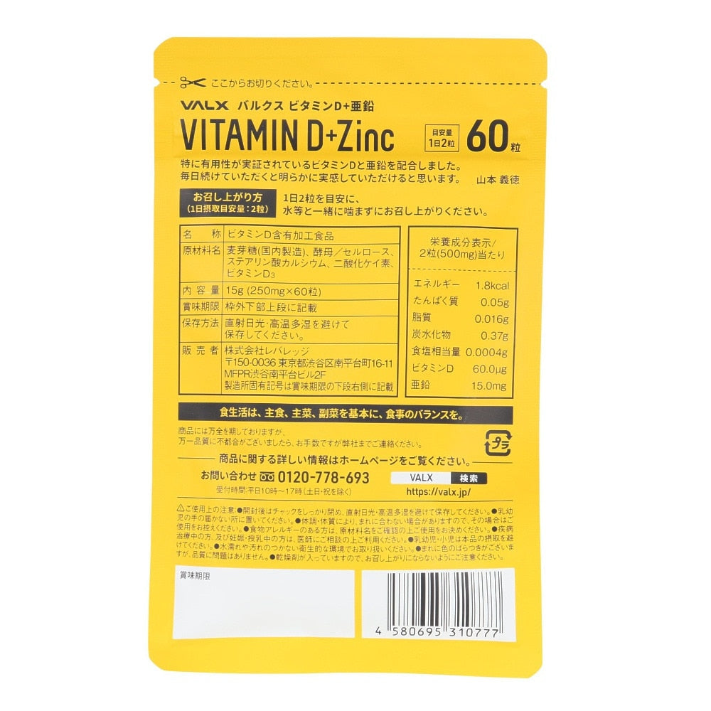 ビタミンD+亜鉛 15g 約30日分 ビタミンD 亜鉛 サプリ サプリメント ビタミン 栄養 健康 ヘルスケア 風邪 体調不良