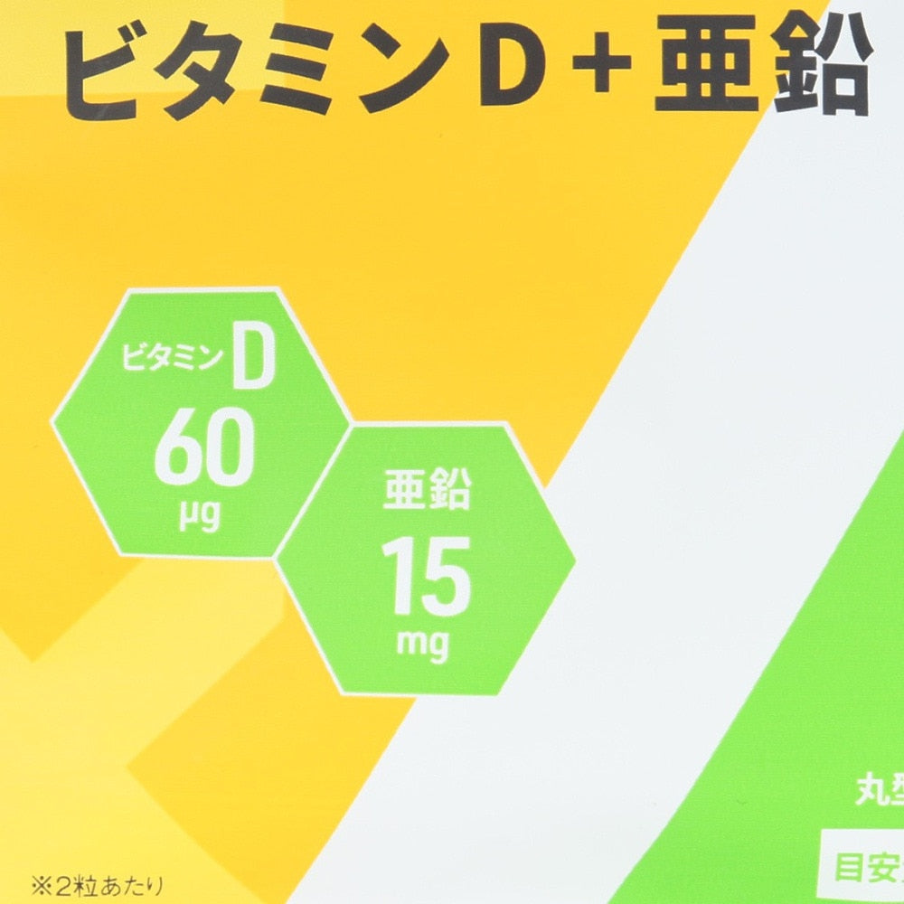 ビタミンD+亜鉛 15g 約30日分 ビタミンD 亜鉛 サプリ サプリメント ビタミン 栄養 健康 ヘルスケア 風邪 体調不良