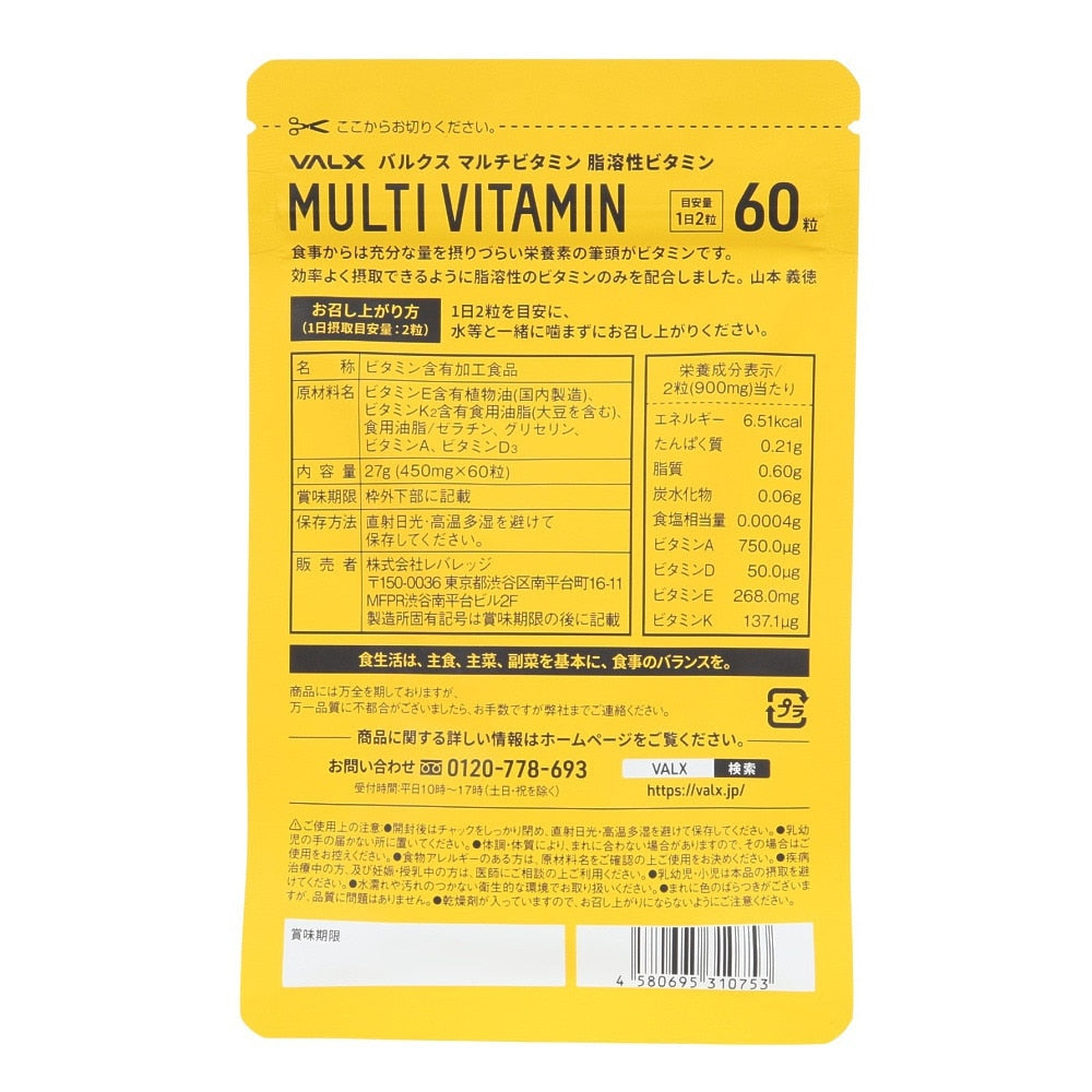 マルチビタミン 脂溶性ビタミン 27g 約30日分 サプリ サプリメント ビタミン 栄養 健康 ヘルスケア 風邪 体調不良