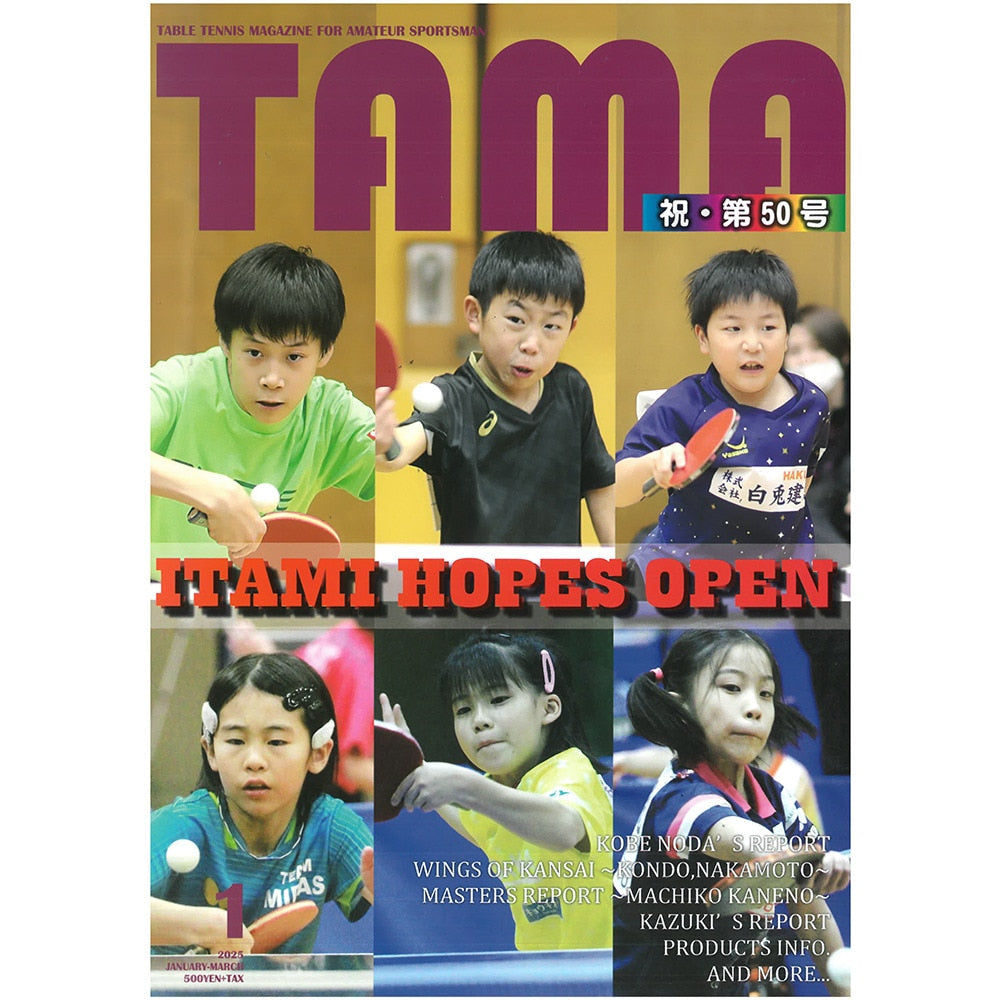 関西卓球情報誌TAMA2025年冬号