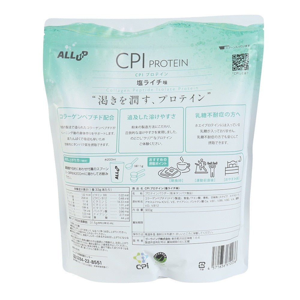 CPIプロテイン 塩ライチ味 900g 約30回分 GWM52TK007