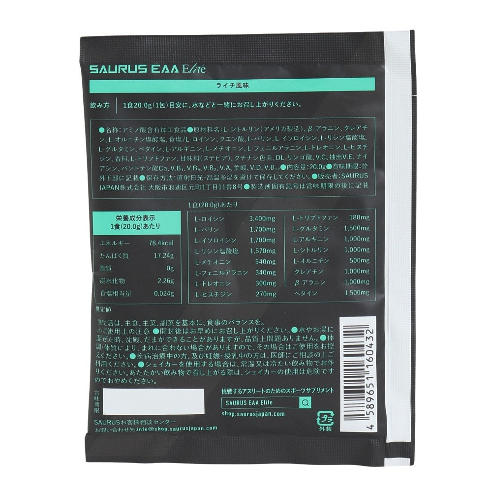アミノ酸サプリ サウルス EAA エリート 1包 20.0g ライチ風味 SS012-1 アミノ酸 サプリメント 栄養補給