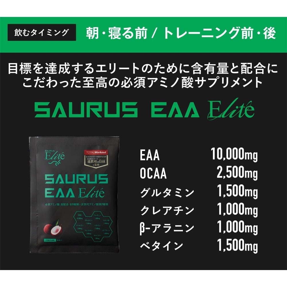 アミノ酸サプリ サウルス EAA エリート 1包 20.0g ライチ風味 SS012-1 アミノ酸 サプリメント 栄養補給