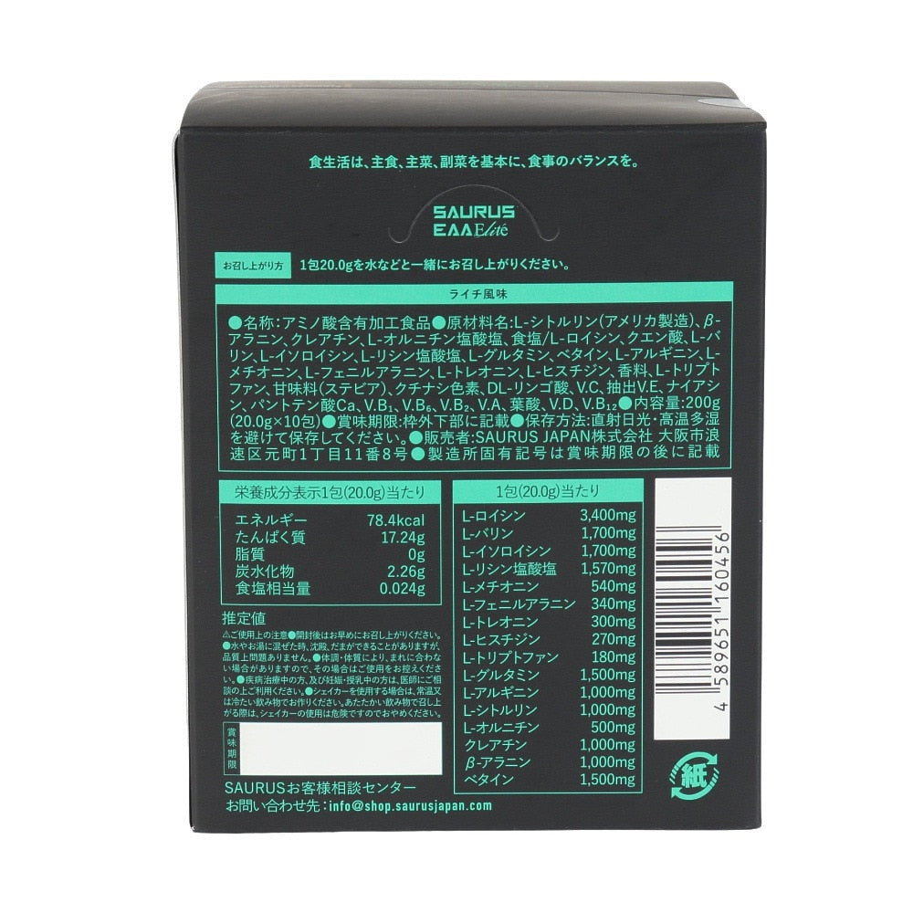 アミノ酸 サプリ SAURUS EAA Elite サウルス イーエーエー エリート 1箱 SS012-10 ライチ 10包