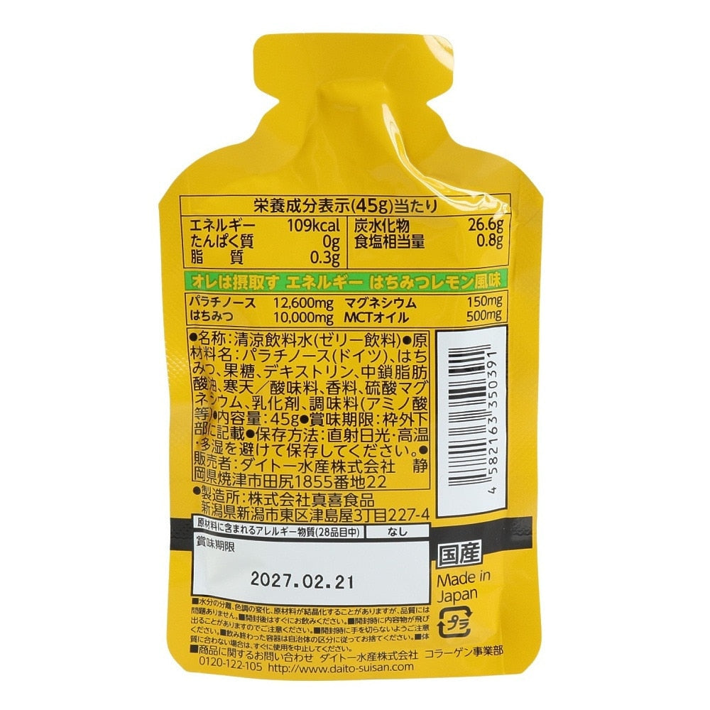 ゼリー飲料 オレは摂取すエネルギー はちみつレモン風味 45g 330120 エネルギー補給 アスリート