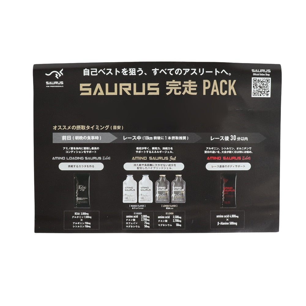 エネルギージェル SAURUS完走パック25 SS013 6本セット アミノ酸 エネルギー補給 スポーツ