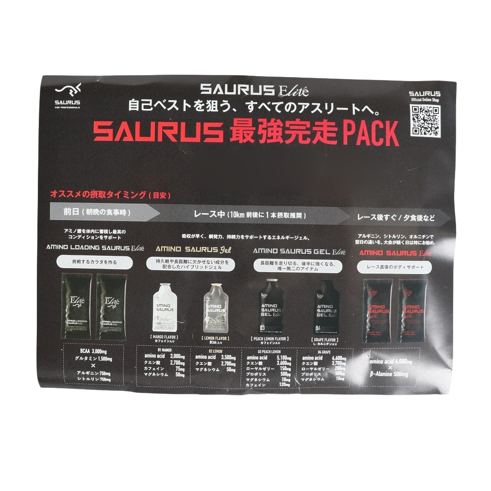 エネルギージェル SAURUS最強完走パック25 SS014 8本セット アミノ酸 エネルギー補給 スポーツ