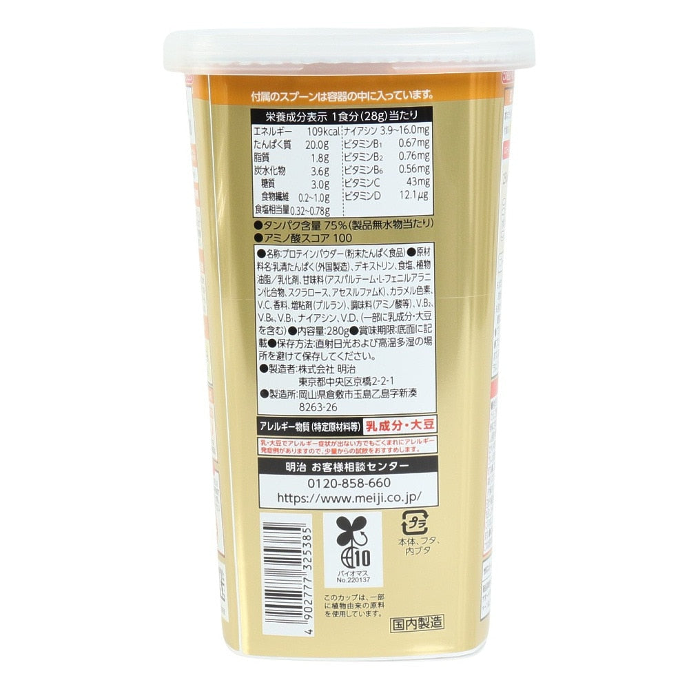 ホエイプロテイン100 キャラメル風味 280g 2632538 健康食品 健食 朝食 昼食 夜職