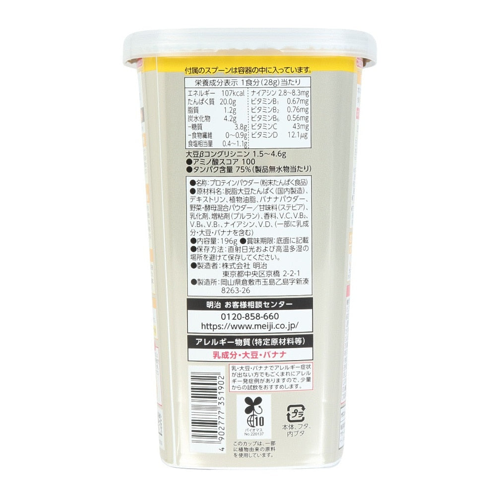 ソイプロテイン100 バナナ味 196g 2635190 健康食品 健食 朝食 昼食