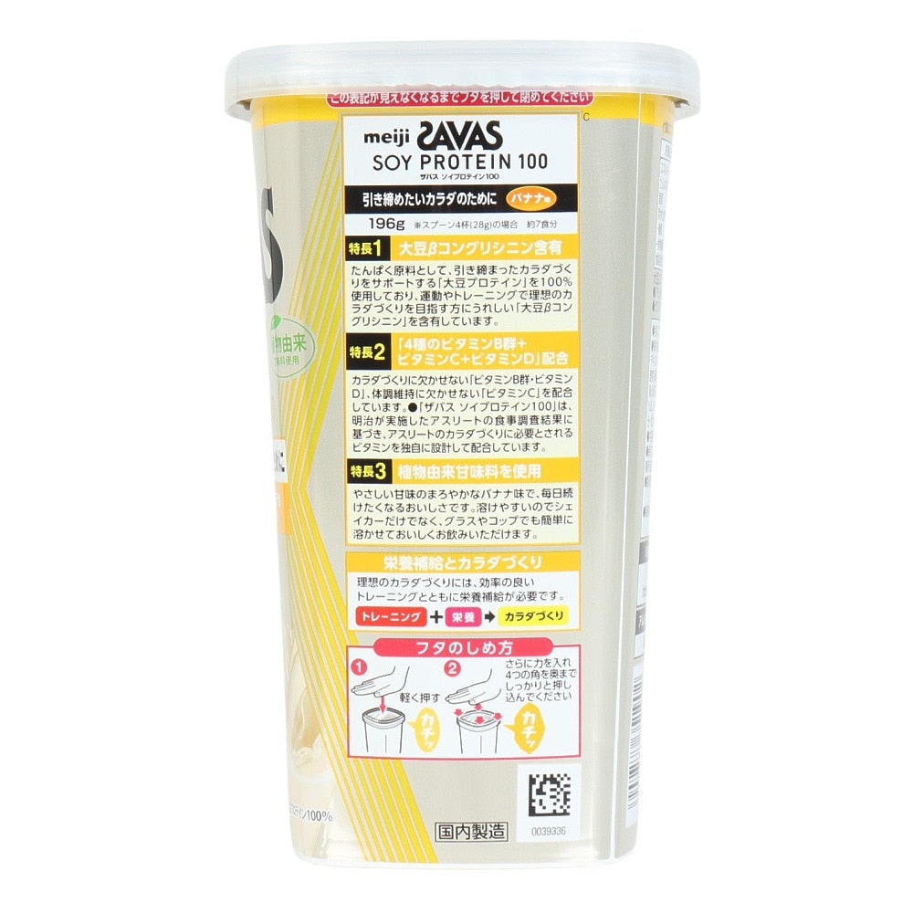 ソイプロテイン100 バナナ味 196g 2635190 健康食品 健食 朝食 昼食