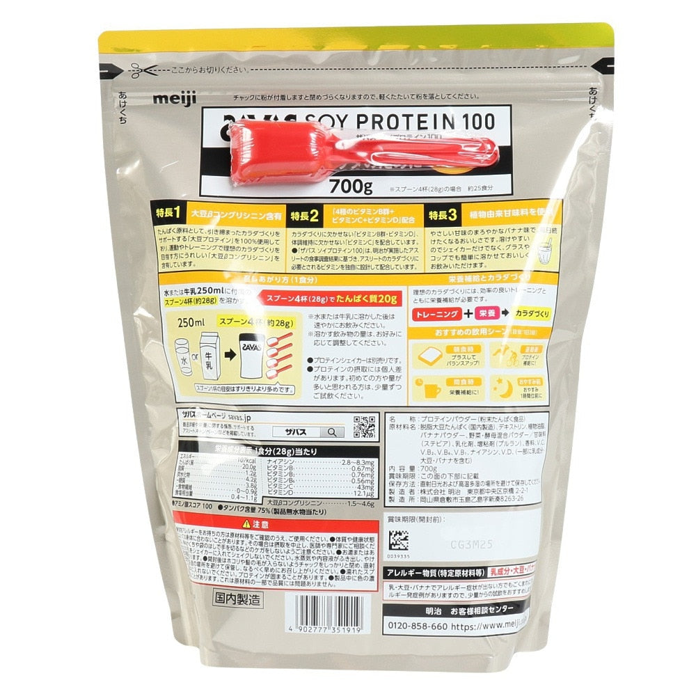 ソイプロテイン100 バナナ味 700g 2635191 健康食品 健食 朝食 昼食 夜職