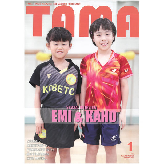 関西卓球情報誌 TAMA 2026年冬号