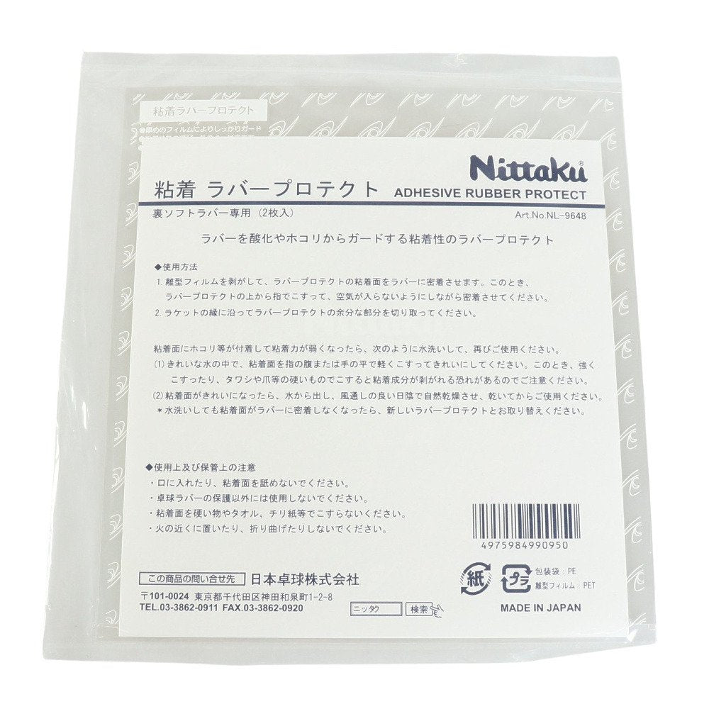 卓球ラケット シェイク 新入生セット2026 NTA26STX