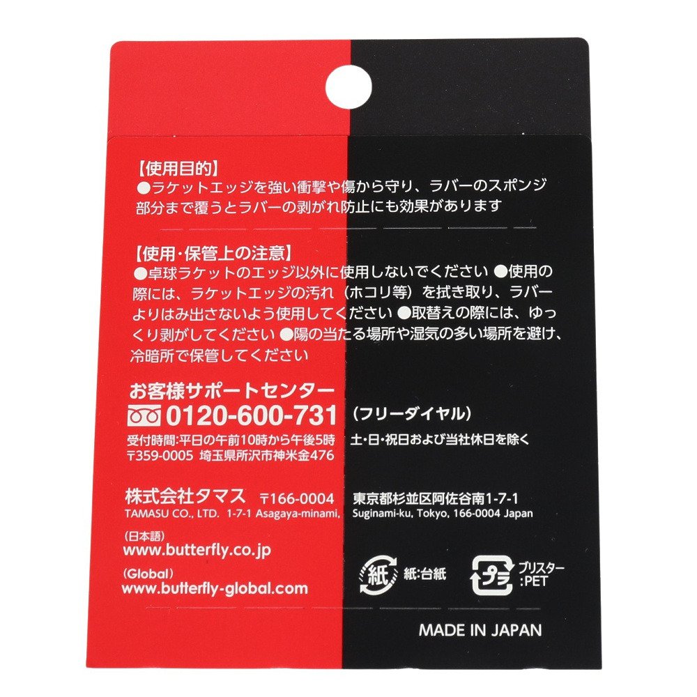 卓球ラケット シェイク タマス新入生セット2026 TMS26STX