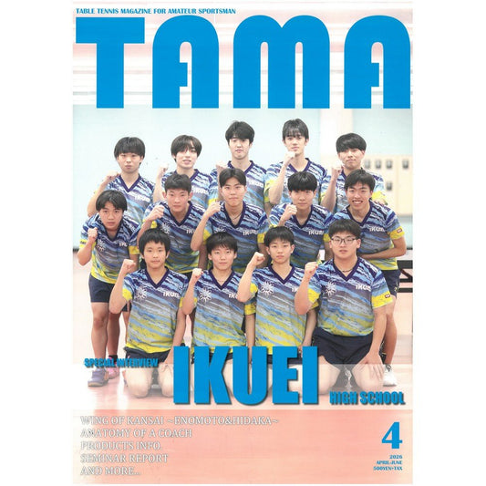 関西卓球情報誌 TAMA 2026年春号