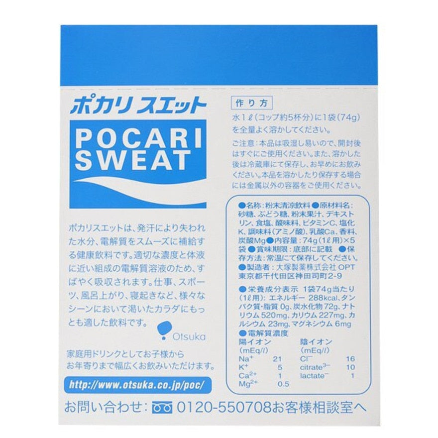 ポカリスエット/ポカリスエットパウダー 1L用 5袋入り ポカリスエット 粉末 カリウム カルシウム マグネシウム